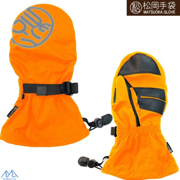 画像1: ご予約商品 松岡手袋 オーバーミトン スキーグローブ オーバーグローブ オレンジ OVER MITTEN ORANGE (1)