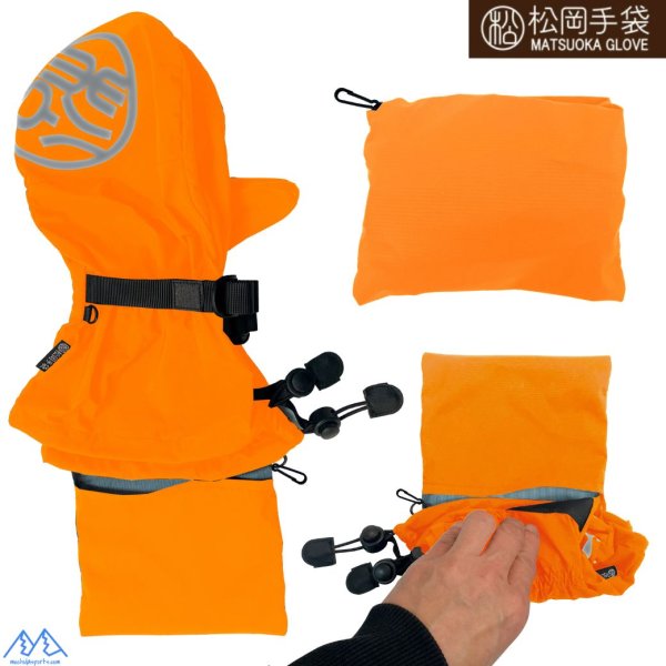 画像2: 松岡手袋 オーバーミトン スキーグローブ オーバーグローブ オレンジ OVER MITTEN ORANGE (2)