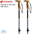 画像1: ご予約商品 シナノ ストック サイズ調整式 バックカントリー スキーポール ファストBC カーボン ブルー FAST BC carbon BLE 伸縮スキーポール 100-135cm (1)