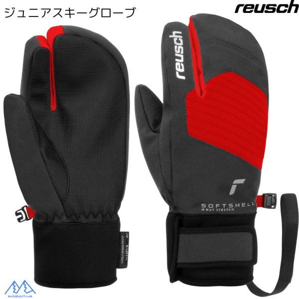 画像1: ご予約商品 ロイシュ 防水 ジュニア 3本指 スキーグローブ レッド REUSCH SIMON R-TEX XT JUNIOR LOBSTER  アスファルト ファイアーレッド ロイッシュ (1)