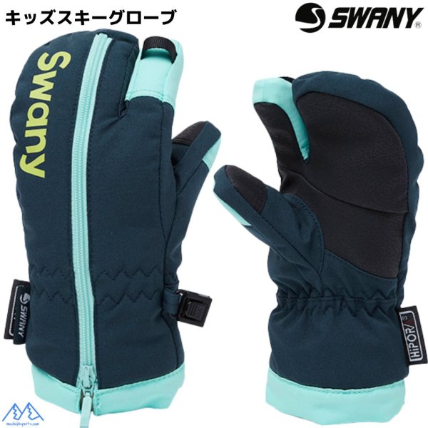 画像1: ご予約商品 スワニー キッズ ジュニア スキーグローブ ネイビー ピッコロ 3フィンガー 3本指 SWANY Piccolo 3 Finger NV (1)