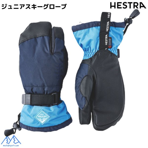 画像1: ご予約商品 ヘストラ ジュニア  3フィンガー スキーグローブ ガントレット シーゾーン スリーフィンガー HESTRA Gauntlet CZone Jr 3-Finger ネイビー スカイブルー (1)