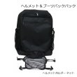 画像2: MSP ヘルメット & ブーツ バックパック ロゴ無し ブラック スキーバッグ ブーツバッグ ロゴ無し (2)