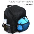 画像1: MSP ヘルメット & ブーツ バックパック ロゴ無し ブラック スキーバッグ ブーツバッグ ロゴ無し (1)