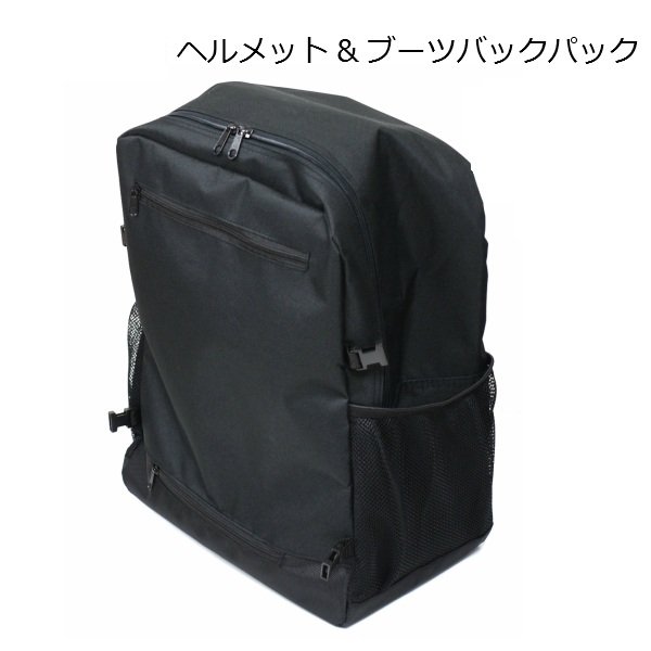 画像3: MSP ヘルメット & ブーツ バックパック ロゴ無し ブラック スキーバッグ ブーツバッグ ロゴ無し (3)