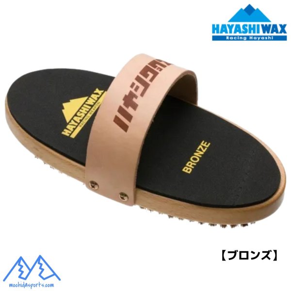 画像2: ハヤシワックス オーバル ブロンズブラシ HAYASHI WAX  (2)