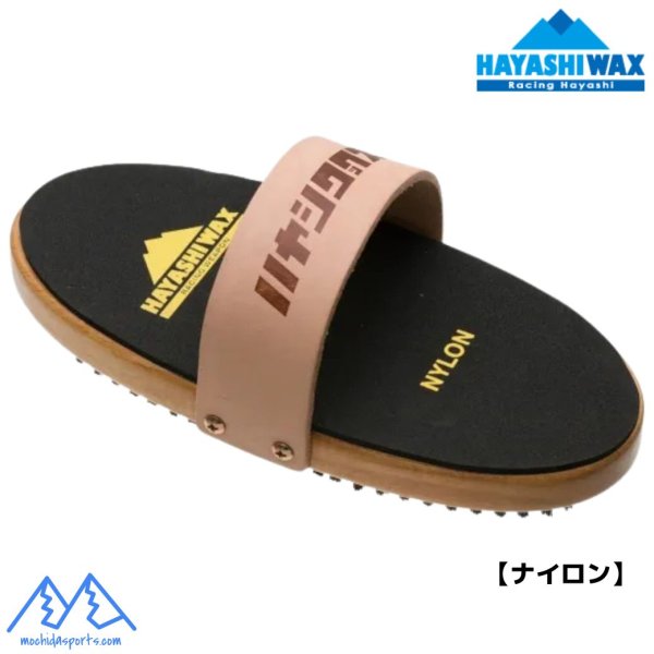 画像2: ハヤシワックス オーバル ブラック ナイロンブラシ HAYASHI WAX  (2)