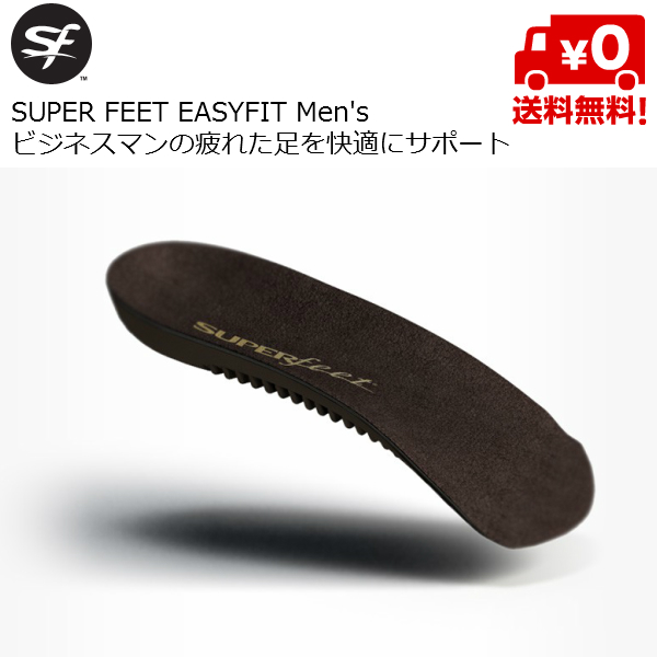 スーパーフィート SUPERfeet イージーフィット 男性用 EASYFIT Men's