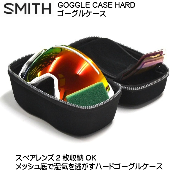 スミス ゴーグルケース SMITH GOGGLE CASE HARDスミス SMITH