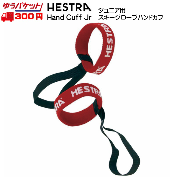 ヘストラ ハンドカフ ジュニア HESTRA HAND CUFF JR ヘストラ HESTRA