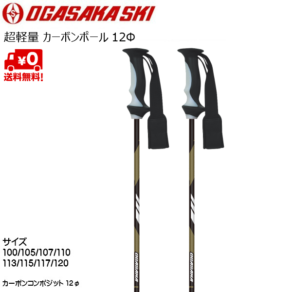 オガサカ OGASAKA ストック スキーポール LC-1 BG カーボンポール ...