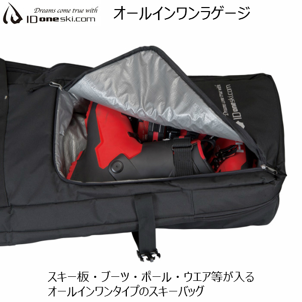 ID one オールインワンラゲージ スキーバッグ ALL IN ONE SKI CASE