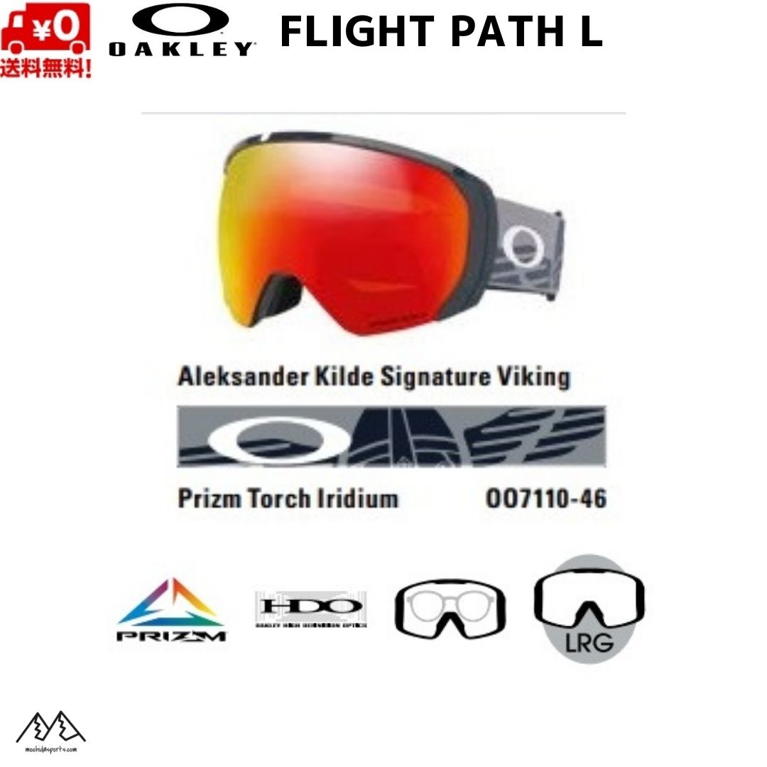 OAKLEY Flight Path L ゴーグル 北京オリンピックモデル-