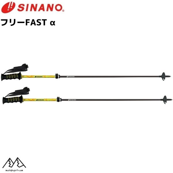 【新品未使用】シナノ サイズ調整式スキーポール フリーFASTα