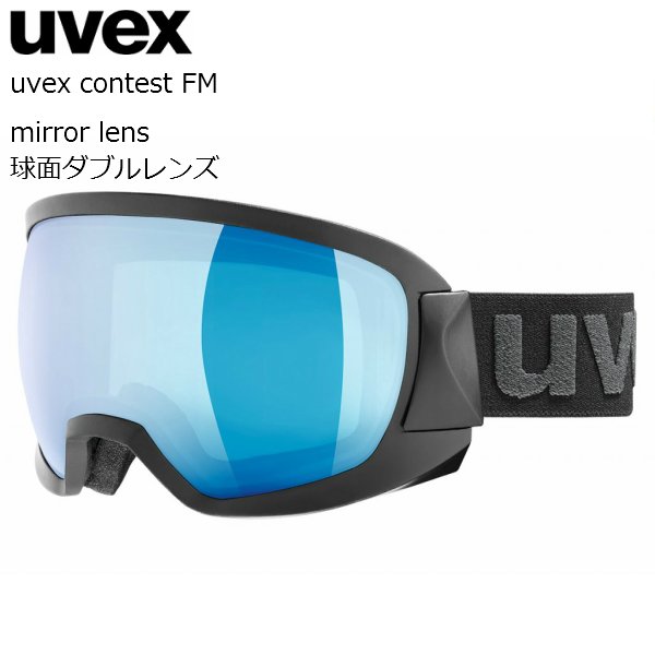 uvex(ウベックス) スキースノーボードゴーグル ユニセックス ハイコントラストミラー シングルレンズ contest CV ブラックマッ｜ゴーグル、サングラス 