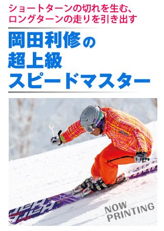 DVD 岡田利修の超上級スピードマスターDVD