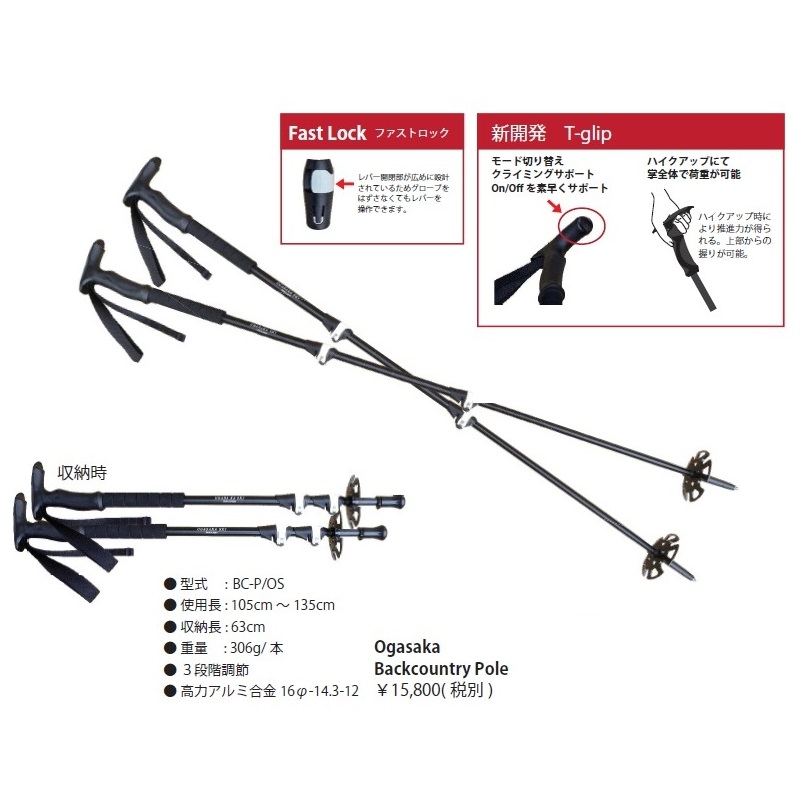 ご予約商品 オガサカ バックカントリー サイズ調整式 ストック スキーポール Ogasaka P Os 229オガサカ Ogasaka Ogasaka Lc Dm Ogasaka Team オガサカ オガサカチーム カタログ外限定
