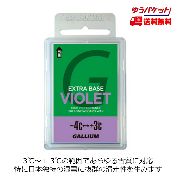 ガリウム ベースワックス バイオレット GALLIUM EXTRA BASE VIOLET WAX 100g ガリウム GALLIUM ワックス