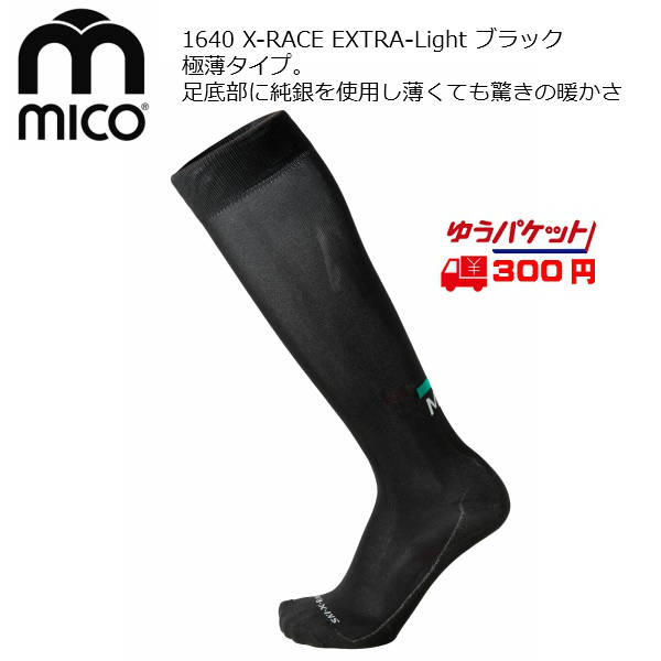 ミコ 1640 極薄 スキーソックス mico X-RACE Extra-Light 1640 ブラック ミコ MICO ソックス