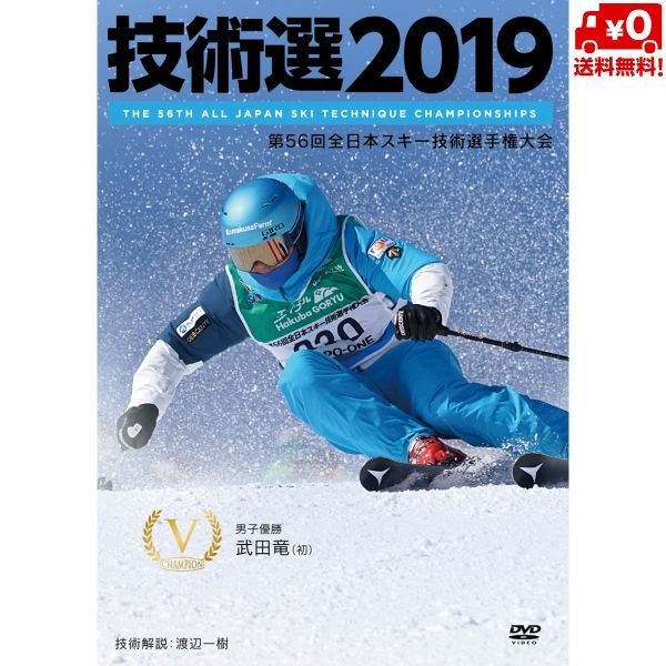 中古品 DVD 第60回 技術選2023 in 白馬八方尾根スキー場