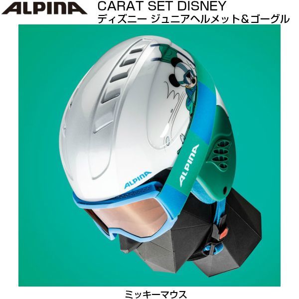 アルピナ ジュニア用 ヘルメット ゴーグルセット ディズニー ミッキーマウス Alpina Carat Set Disney ホワイト グリーンアルピナ Alpinaヘルメット