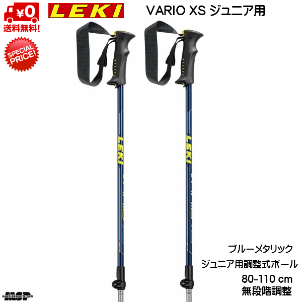 新品 LEKI レキ ストック / スキーポール 110cm