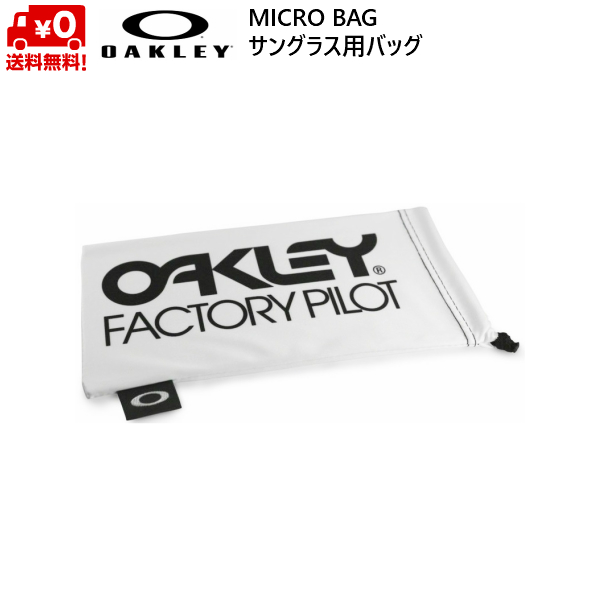 オークリー マイクロバッグ サングラスバッグ サングラス用 袋 OAKLEY FACTORY PILOT MICRO BAG オークリー OAKLEY  アクセサリー