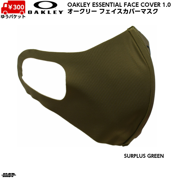 オークリー マスク カーキ サープラスグリーン フェイスカバー 1.0 フェイスマスク OAKLEY FACE COVER 1.0 Surplus  Greenオークリー OAKLEY マスク