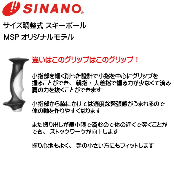 MSP オリジナル シナノ ストック サイズ調整式 スキーポール フリーファスト アルファ ブラック SINANO FREE FAST α Black 伸縮スキーポールシナノ  SINANOポール