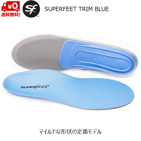 スーパーフィート インソール トリムフィット ブルー SUPERfeet trimfit blueスーパーフィート SUPERFEET