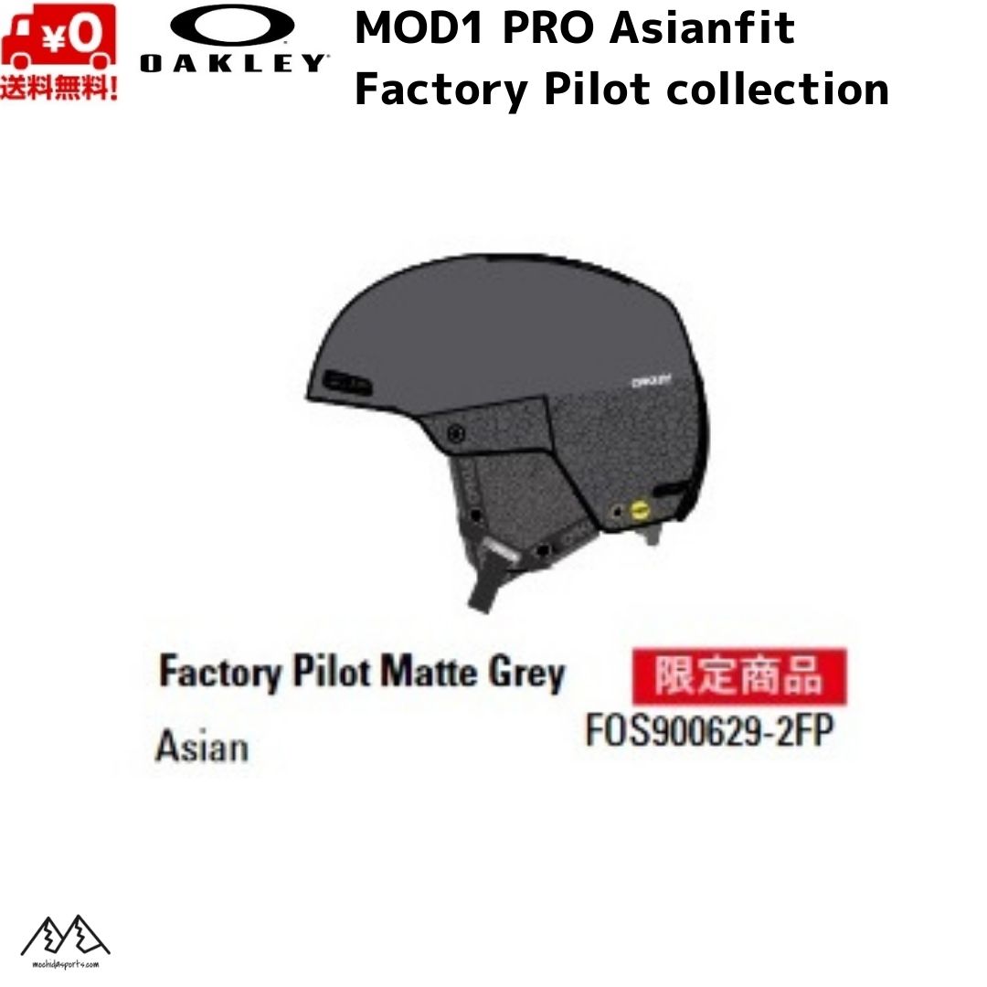 オークリー 限定 スノー ヘルメット アジアンフィット ファクトリーパイロット グレー OAKLEY MOD1 PRO ASIA FIT  Factory Pilot FP GREYオークリー OAKLEY