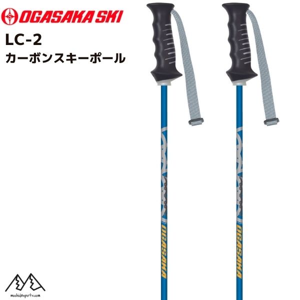 お手頃価格 オガサカ Ogasaka LC-DM ストック ポール 伸縮 100-123cm ストック